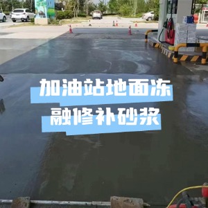 黄石港水泥地面快速修复剂